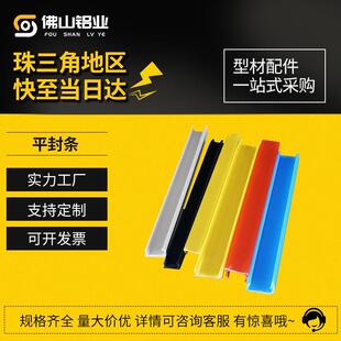 铝型材平封胶条20/30/40铝型材PVC装饰平封槽条 铝合金型材封条