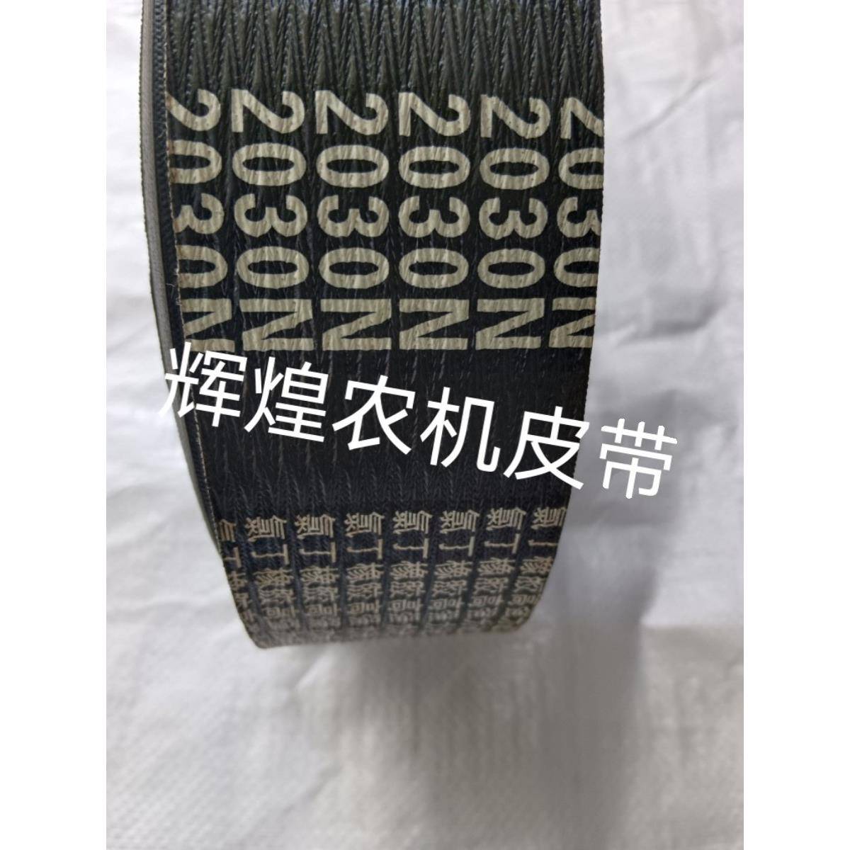 收割机三连带芳纶3HB2020／2030／2045／2080／2135／2150／2170L