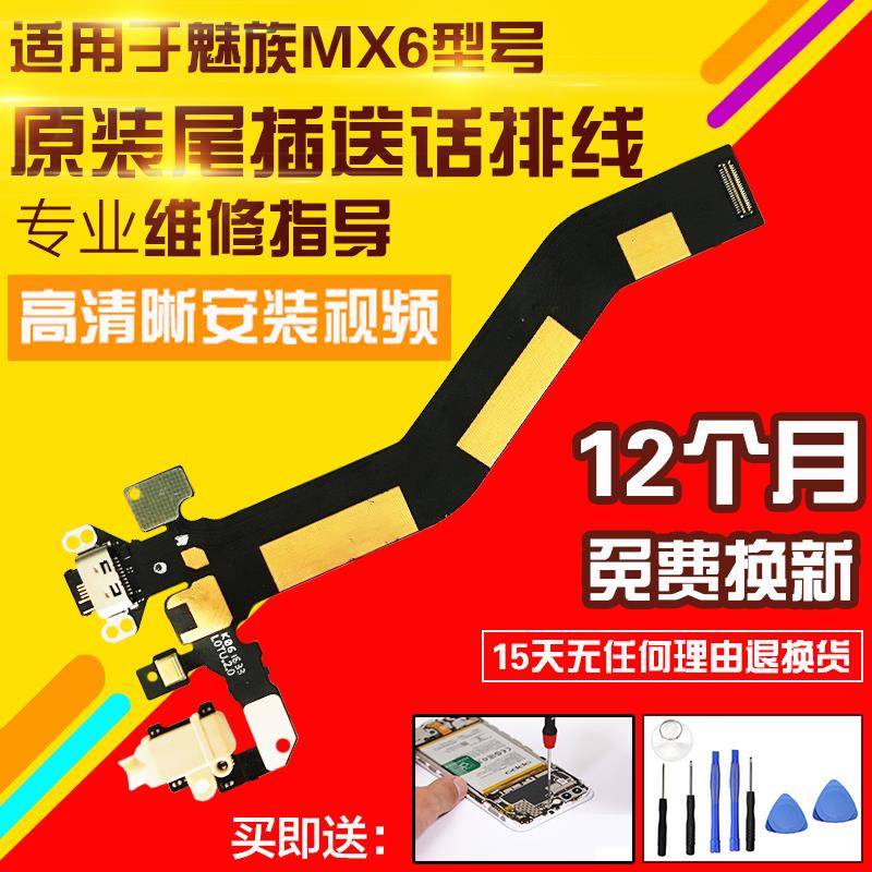 适用于魅族MX6尾插排线 充电USB接口送话器麦克风耳机孔排线