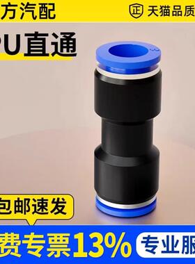 气管接头快插快速接头PU直通对接PU-46810气动接头黑色塑料接头