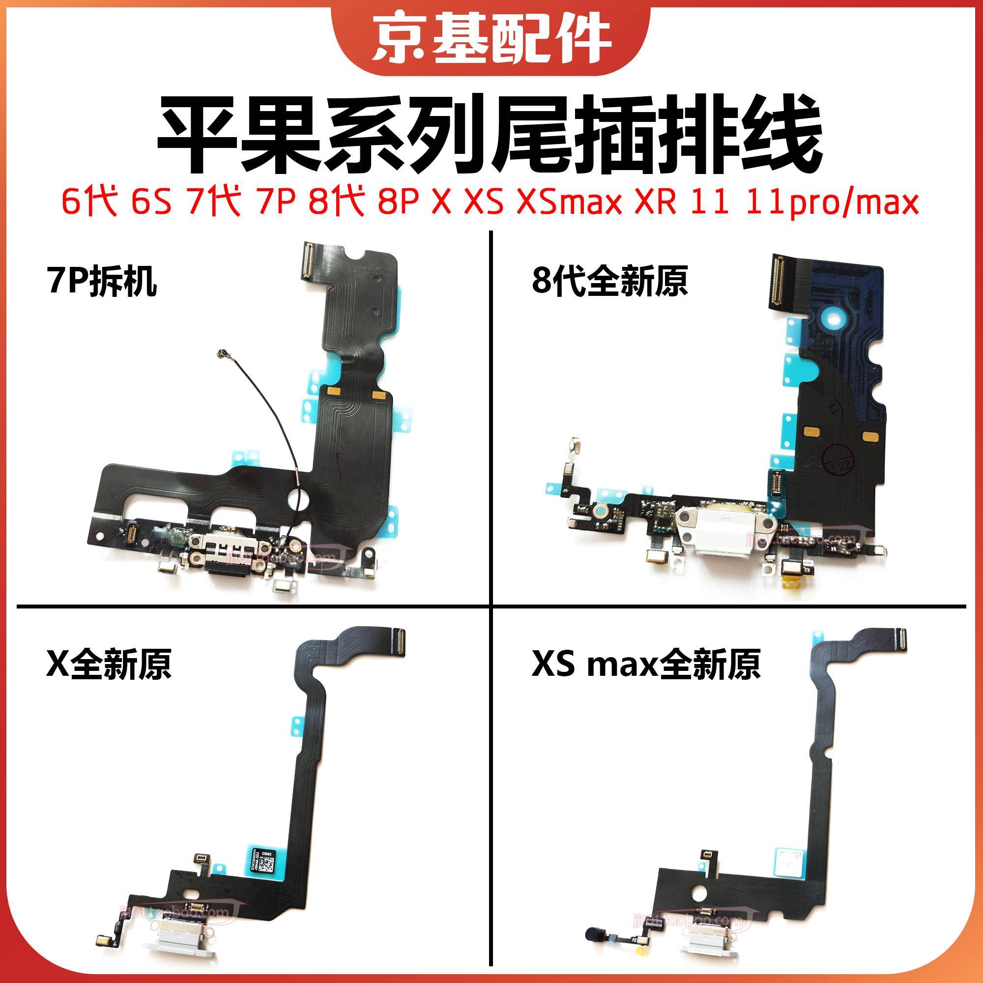 11 Pro 12 Max 尾插排线 X XS MAX 8代8P XR充电口排线7代6P 6S