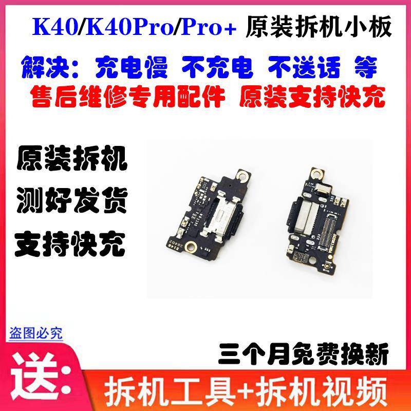适用 红米K40/Pro+ 尾插小板 K40游戏增强版 K50 充电送话器排线