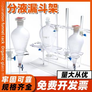 2000ml多孔透明化学实验室漏斗支架 有机分液漏斗架 250 500 1000
