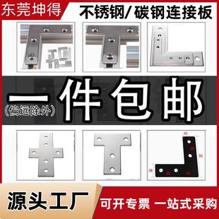 L型/T型十字连接板 2020/3030/4040铝挤型材料配件 直角件拐角连