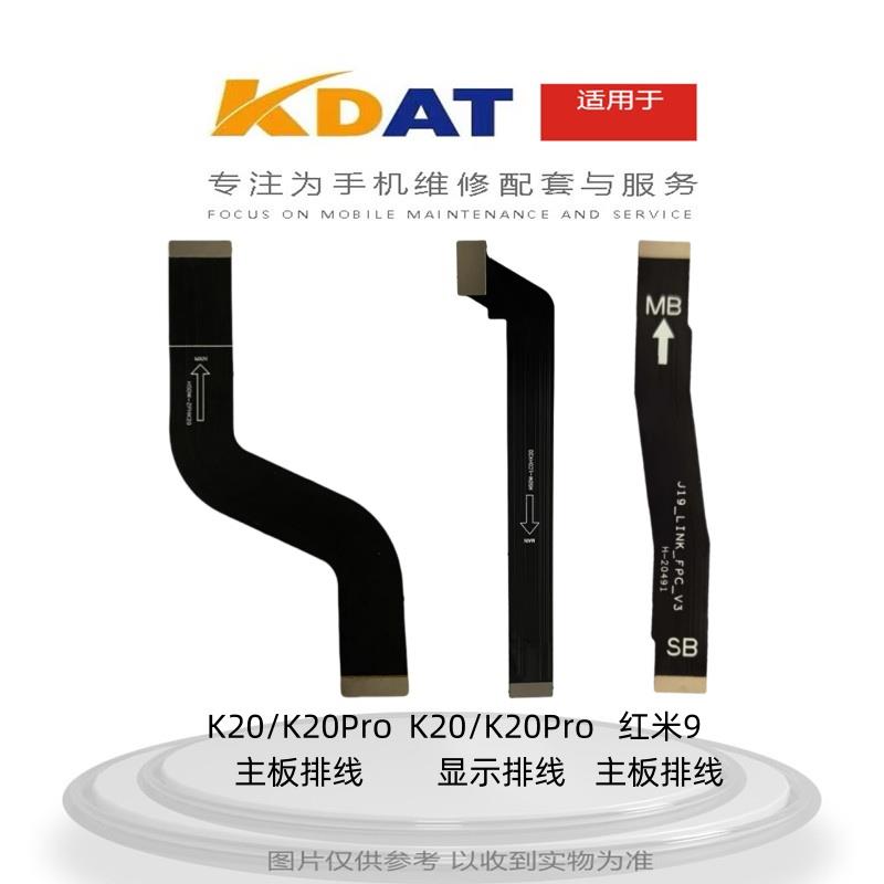 KDAT适用 红米K20 K20PRO 红米9主板连接线 显示充电排线
