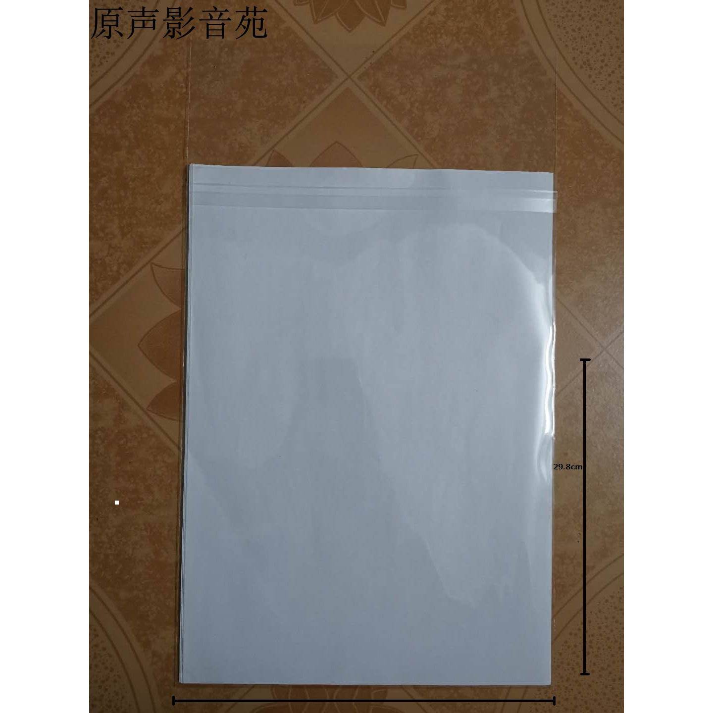 A4纸 包装袋 加厚 PP 收纳 套装光盘防尘防潮保护袋子