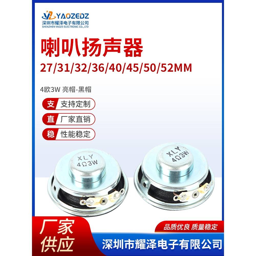 27/31/32/36/40/45/50/52MM大功率4欧3瓦扬声器全频迷你功放喇叭