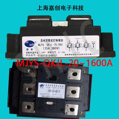 晶闸管半导体控制整流器三相智能控制模块调压模块捷普MJYS-QKJL-