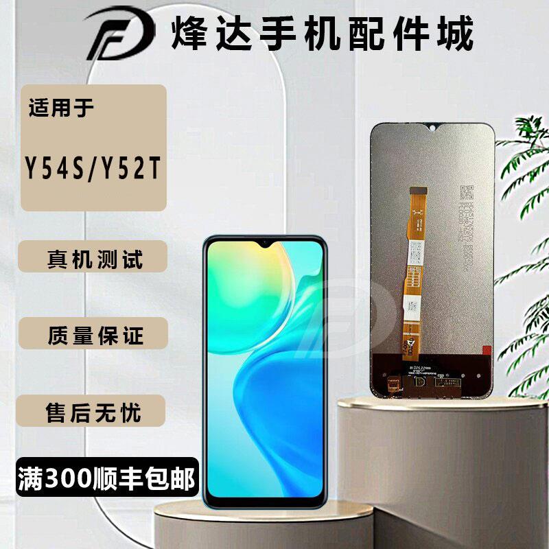 烽达屏幕适用vivo Y52T 屏幕总成 Y54S Y75S Y73T 液晶显示屏