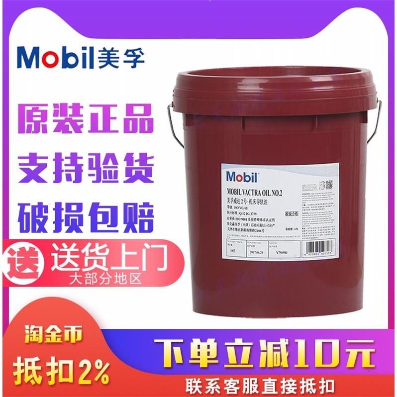 美孚威达2号1 3 4电梯导轨油威格力1405 1409 1419机床导轨润滑油