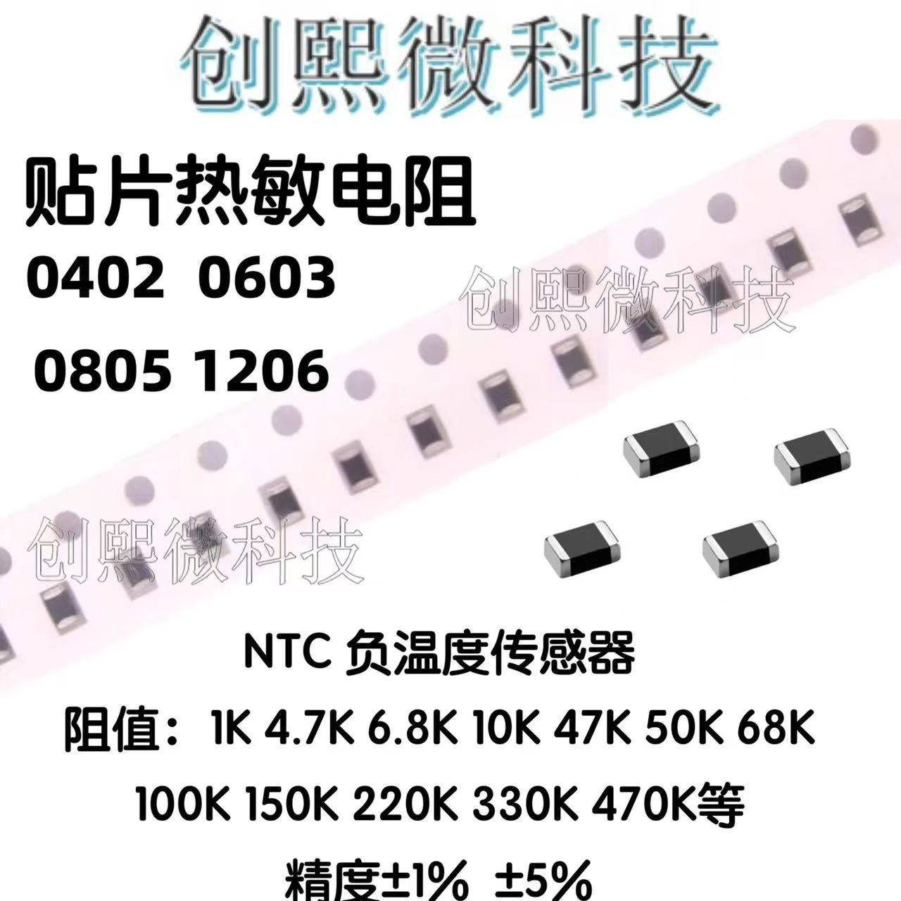 NTC贴片热敏电阻0603温度传感器10K47K50K100K低温贴片电阻器0402