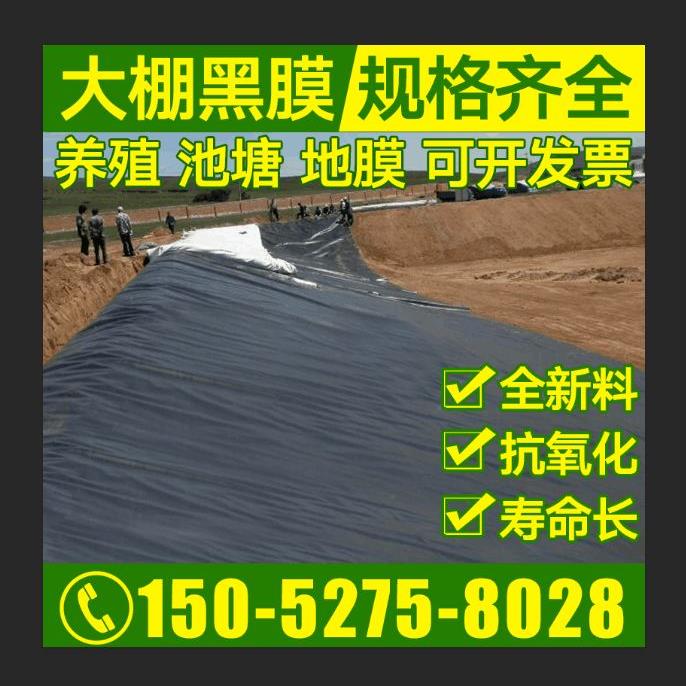 黑色塑料薄膜地膜 塑料布 塑料大棚农膜12S无滴膜包装装修膜卷