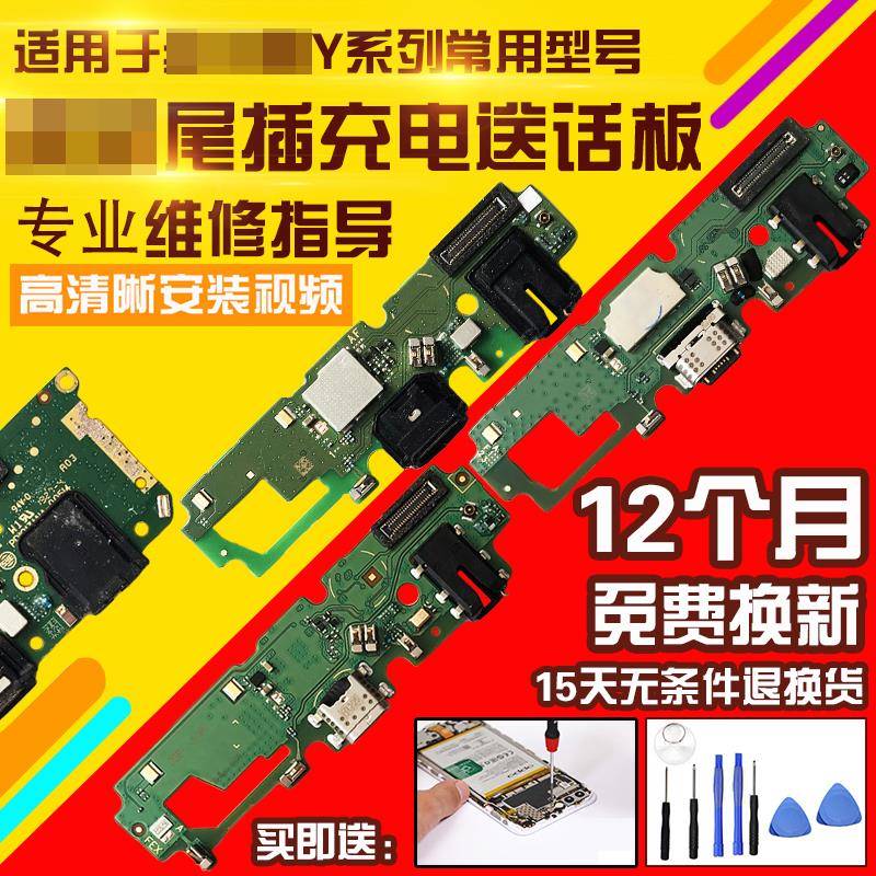 适用于VIVO Y3/Y5S/Y17/Y7S/Y9S/U3X/U3尾插小板充电耳机送话小板