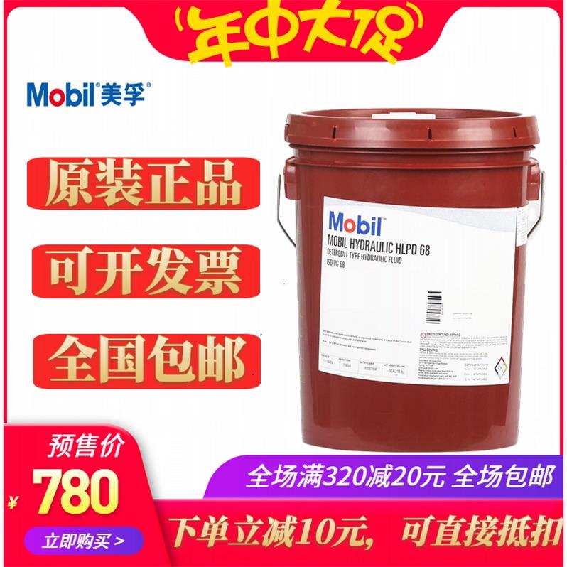 美孚MOBIL HYDRAULIC HLPD 32 46 68号半合成无灰抗磨液压油18.9L