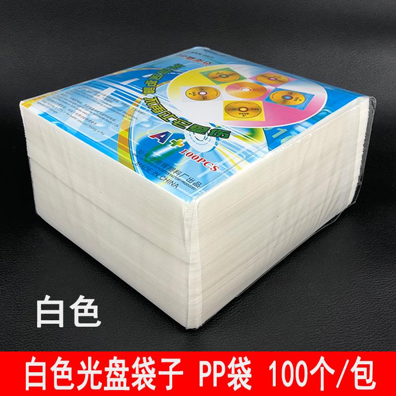 白色光面光盘袋2片装DVD光盘袋子PP袋亮面光盘PP袋CD双面光碟袋