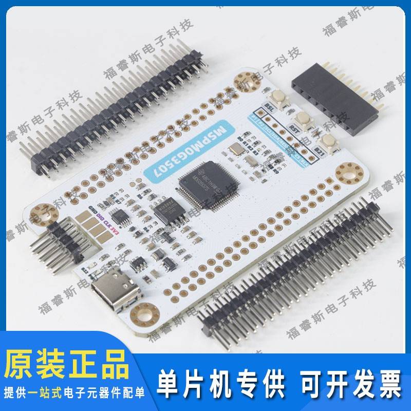 主控芯片天猛星MSPM0G3507开发板5件套 适配TI大学生竞赛可开票