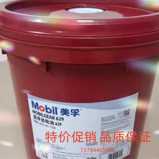 627 636工业齿轮油18升208L GEAR 634 美孚Mobil 632 629 626 630
