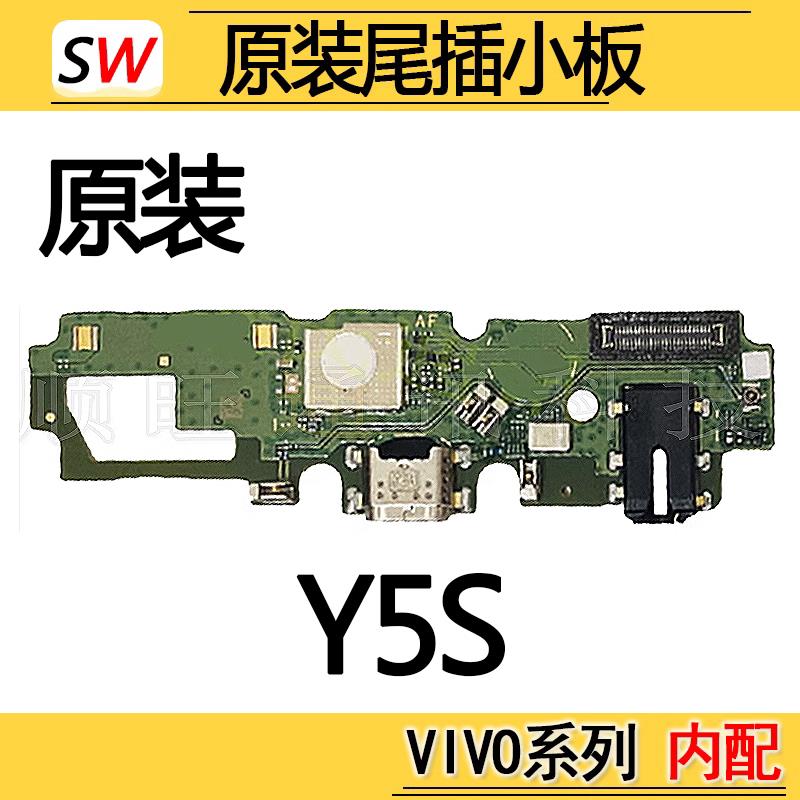 适用于VIVO Y5S尾插小板充电麦克风y5s送话器耳机孔排线小板原装
