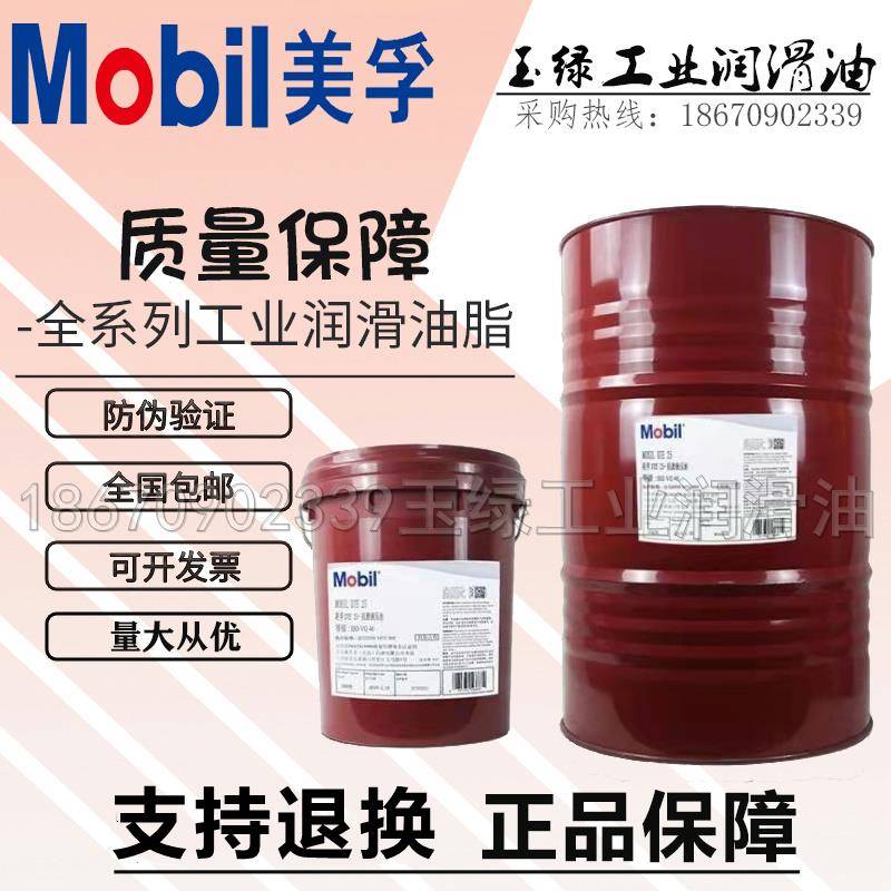 美孚威达2 1 3 4号1405 1409 1419 VG32 68 150 220机床导轨油18L