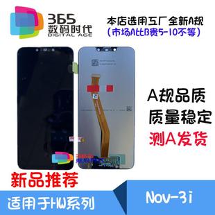 AL00 內(nèi)外顯示屏幕 總成 365適用 INE nova3i Nova3i 液晶屏