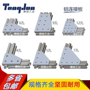 L型连接板2020/3030/4040/4545铝型材配件/铝型材上专用T字连接件