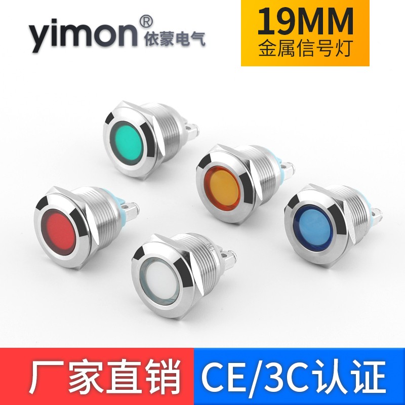 19mm金属指示灯不锈钢电源12V24V220黄蓝白红绿双色三色led信号灯
