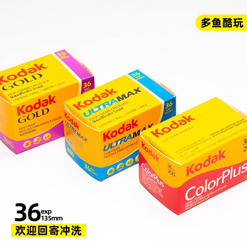 柯达人像proimage100全能ultrmax400易拍CP金GOLD200彩色胶卷现货