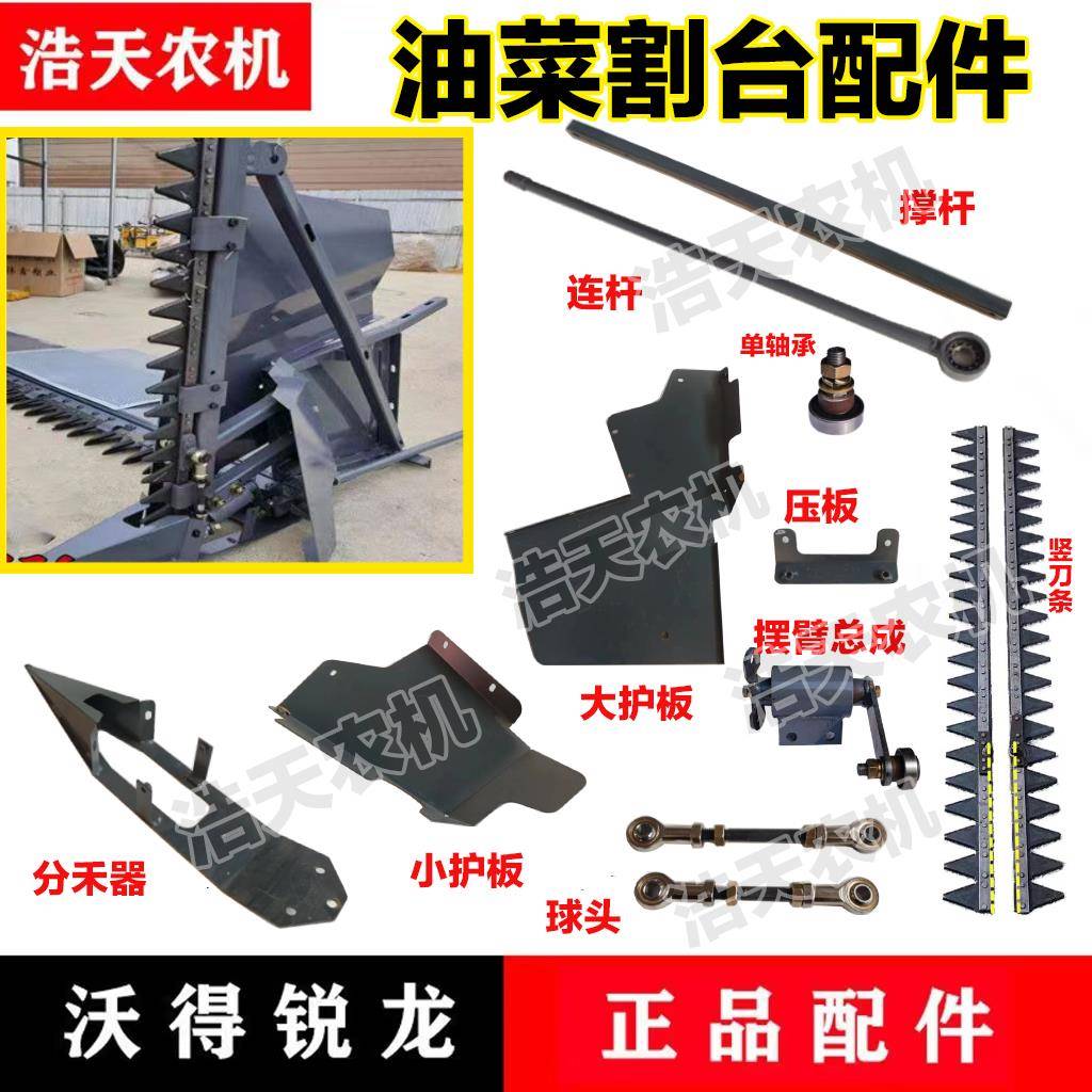 沃得锐龙收割机配件油菜割台摆杆总成球头分禾器护板连杆竖刀条
