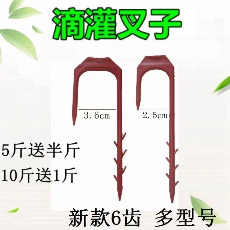 滴灌带叉子微喷带固定叉喷灌水带压管叉滴灌管固定器滴灌卡子卡扣