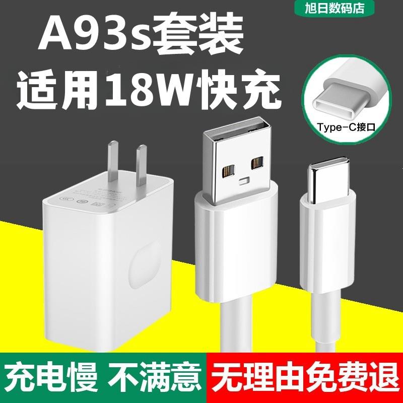 适用OPPOA93S手机充电器头快充插头0pp0A93S充电头9v手机a93