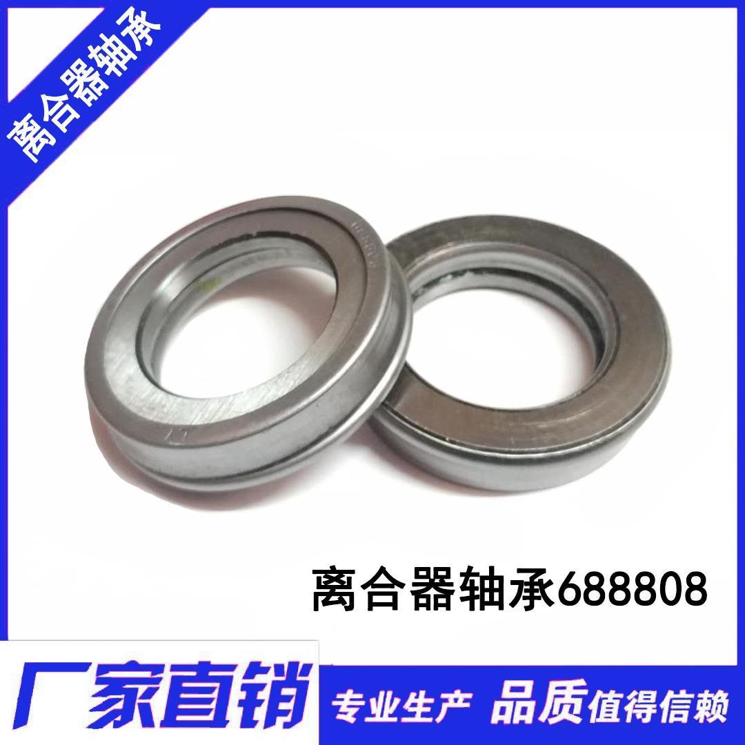 农用车拖拉机三轮车离合器分离轴承 688808 588909 加强型 普通型