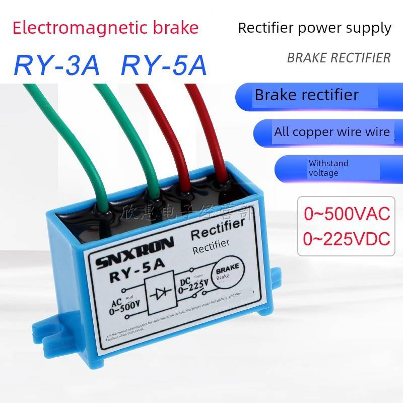 整流器Ry-3A整流器5A整流器0-225Vdc电机制动支架整流器模块