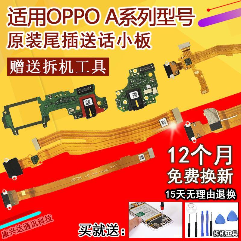 适用OPPOA1/A3/A5/A7/A8/A9X尾插送话器耳机充电口小板排线原装