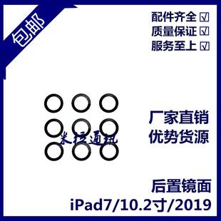 适用平板iPad7后置镜片10.2寸摄像头镜面2019大像头玻璃镜片A2197