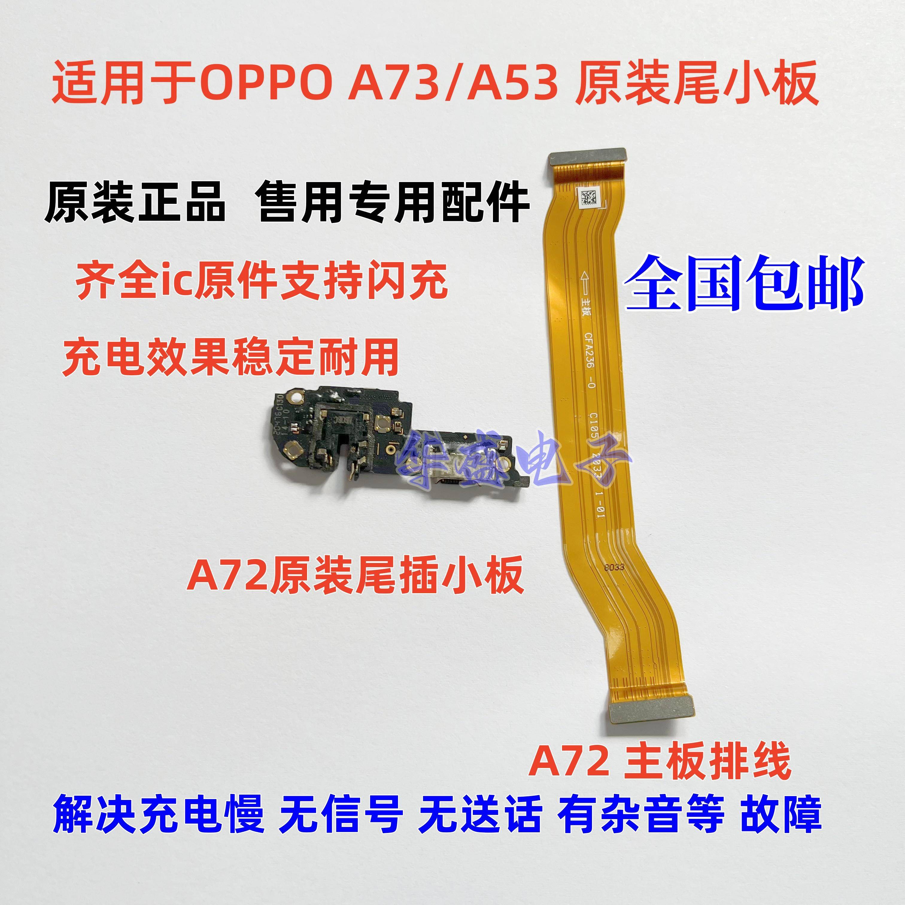 适用OPPO A72尾插小板 A72充电送话器话筒耳机孔小板排线手机原装
