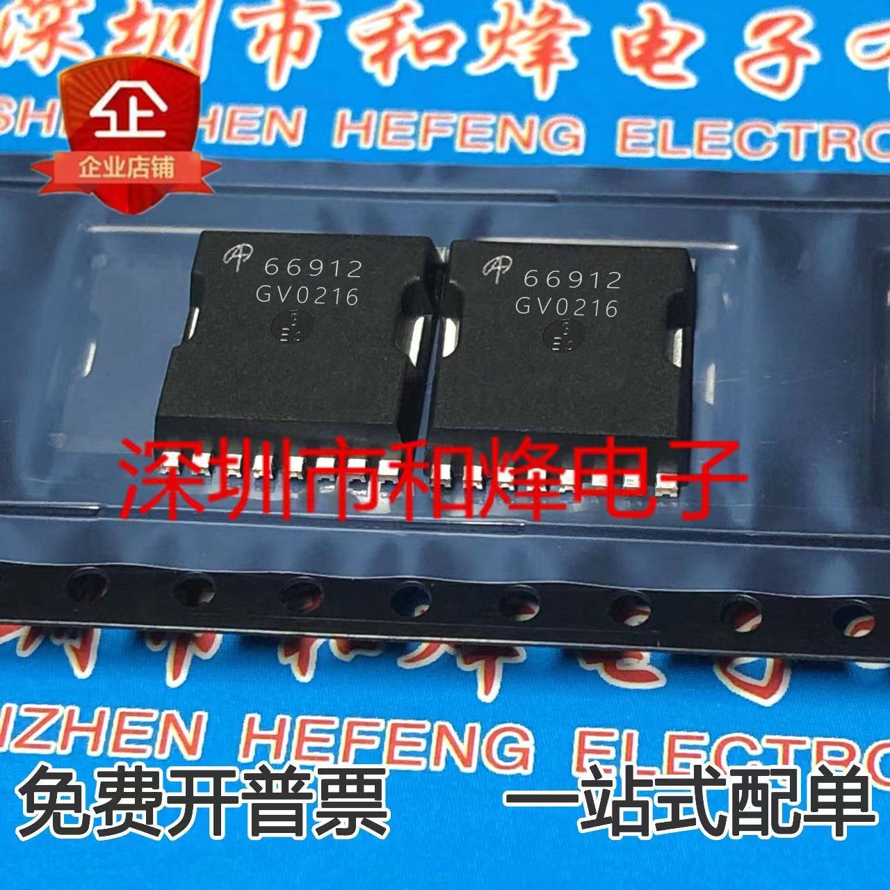 AOTL66912 66912 库存现货 TOLL MOS场效应管二三级管 优先发货