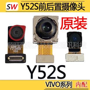 照相机照相头模块原装 适用于VIVO Y52S摄像头前置后置原装