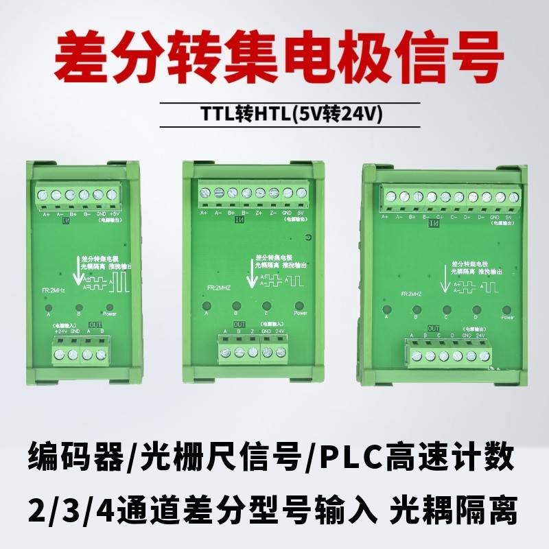 差分转集电极 单端信号转换器 TTL转HTL 编码器高速信号转换器