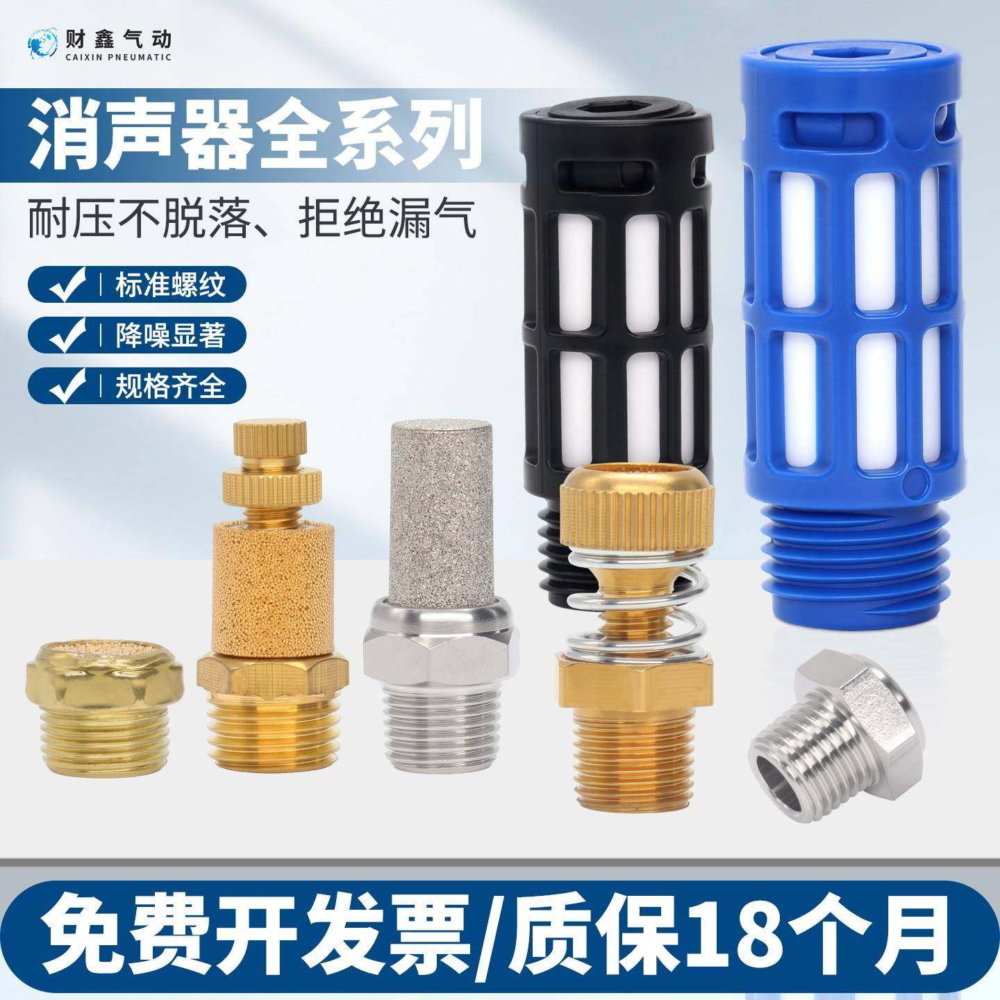 气动消声器全铜半铜平头节流长头塑料静音器BSL-01/02/03/04/06,标准件/零部件/工业耗材,其他气动元件,淘宝优惠券,粉丝福利购,淘宝优惠卷