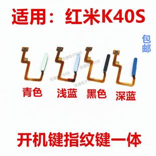 适用于红米k40S指纹排线 K40S 指纹键开机音量解锁侧键按键 包邮