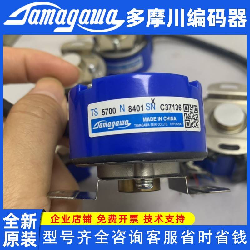 TS5700N8401多摩川TAMAGAWA全新伺服电机编码器n8404/TS5700N8405