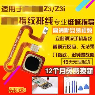 适用于vivo Z3i指纹排线按键感应识别解锁排线模块总成 Y97