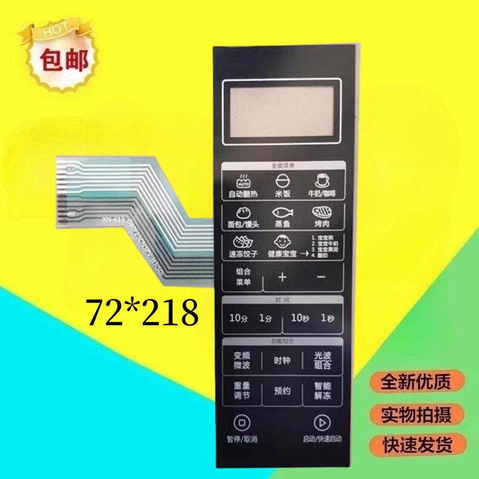 适用于格兰仕微波炉面板G80F23CN3PV-H3(S0) 薄膜按键 H3(SO)触摸