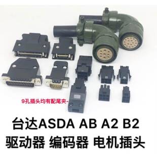 B2伺服驱动器CN1 器线动力线 CN2 编码 电机连接器 CN3插头 台达A2