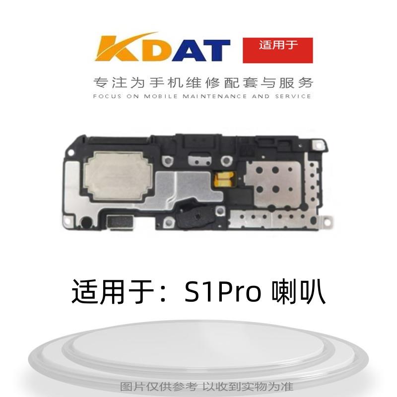 KDAT适用于VIVO S1PRO喇叭总成 扬声器 振铃 内置响铃 喇叭模块