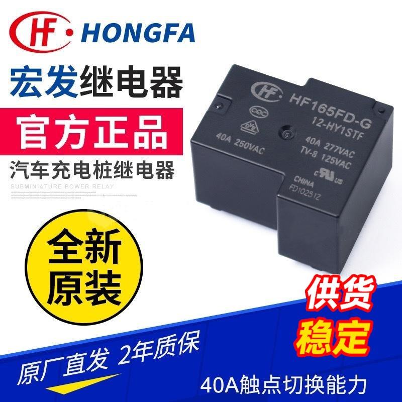 40A 全新原装 HF165FD-G/24-HY1STF 大功率继电器 12VDC或24VDC