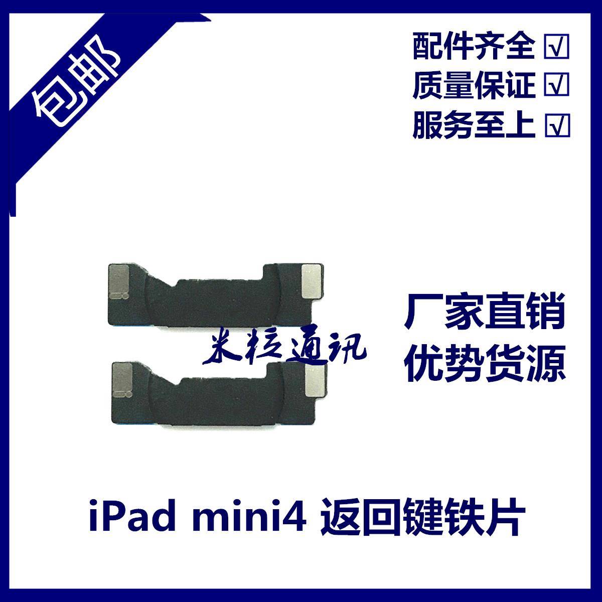 适用iPad mini4返回键铁片 A1538指纹键固定压片 A1550home键盖板