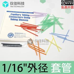 进口PEEK 16外径 FEP毛细管路套管