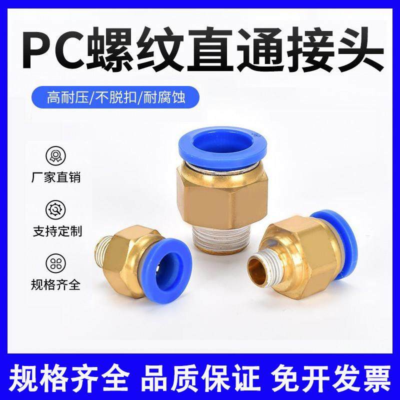 气动铜 快速接头PC8-02螺纹直通PC4-M5 气管快插6-02/10-03/12-04,标准件/零部件/工业耗材,其他气动元件,淘宝优惠券,粉丝福利购,淘宝优惠卷