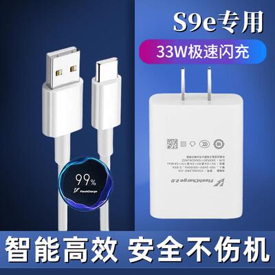 适用vivoS9e充电器33W原装闪充头s9e手机数据线双引擎快充充电头